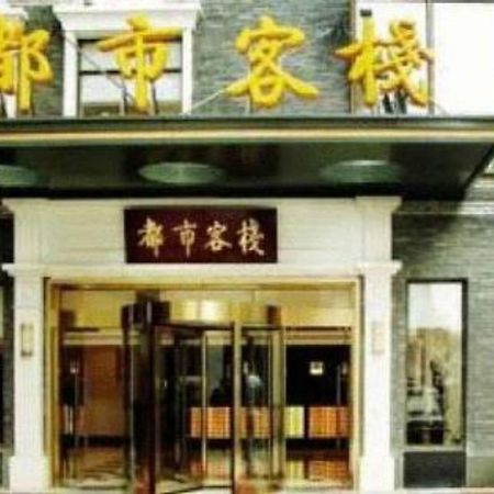 City Inn Nanjing Confucius Temple Екстер'єр фото
