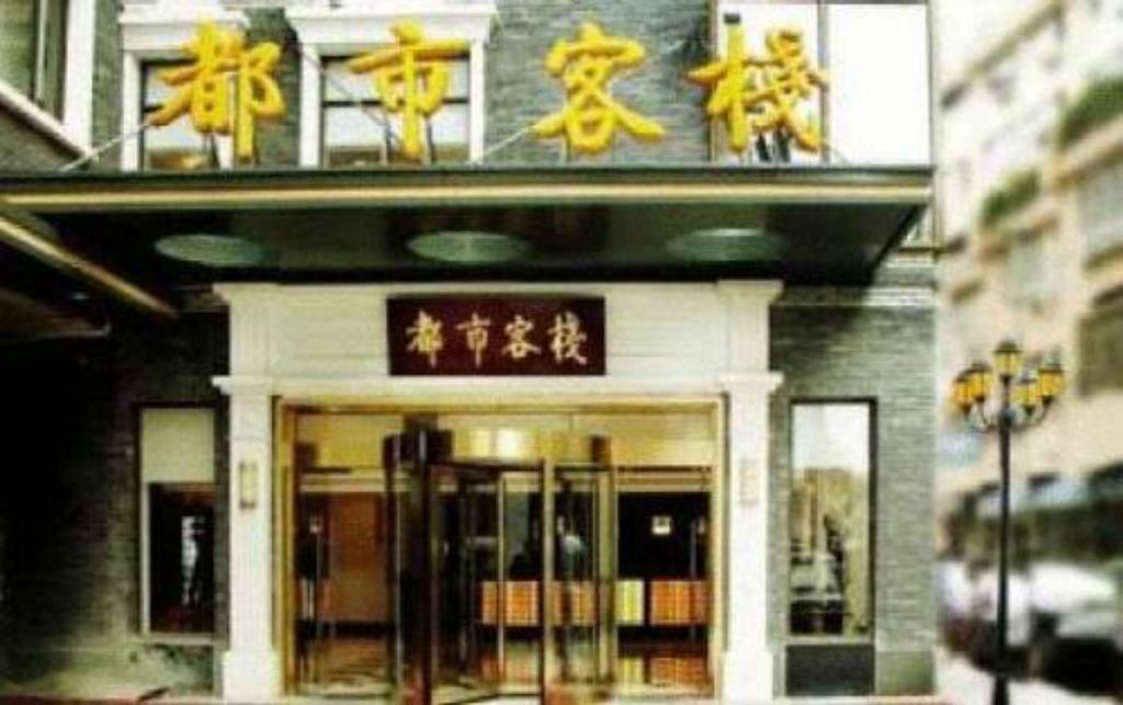 City Inn Nanjing Confucius Temple Екстер'єр фото